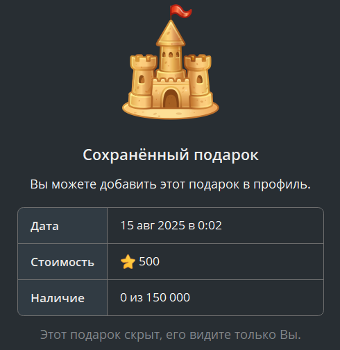 Неулучшенный подарок Telegram