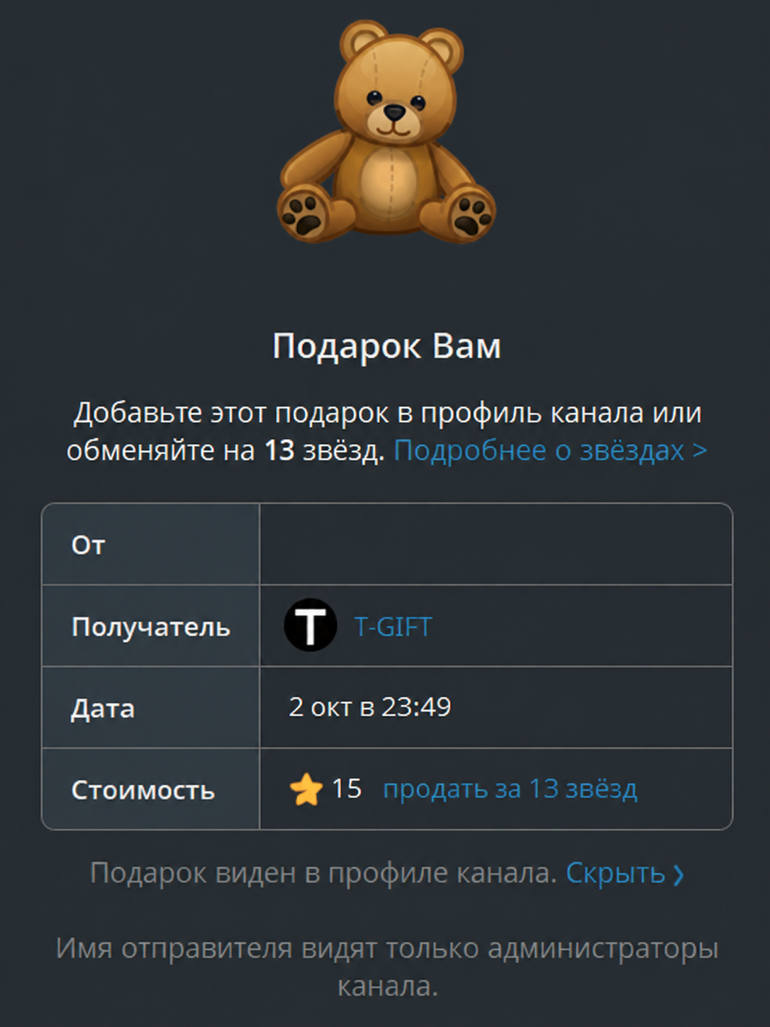Обычный подарок Telegram